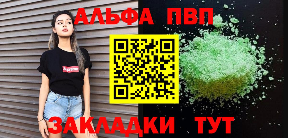 A-PVP  А ПВП Соль  Вход с VPN  Alfa_PVP крисы CK  Вязники 
