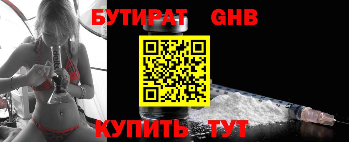 БУТИРАТ BDO Вязники