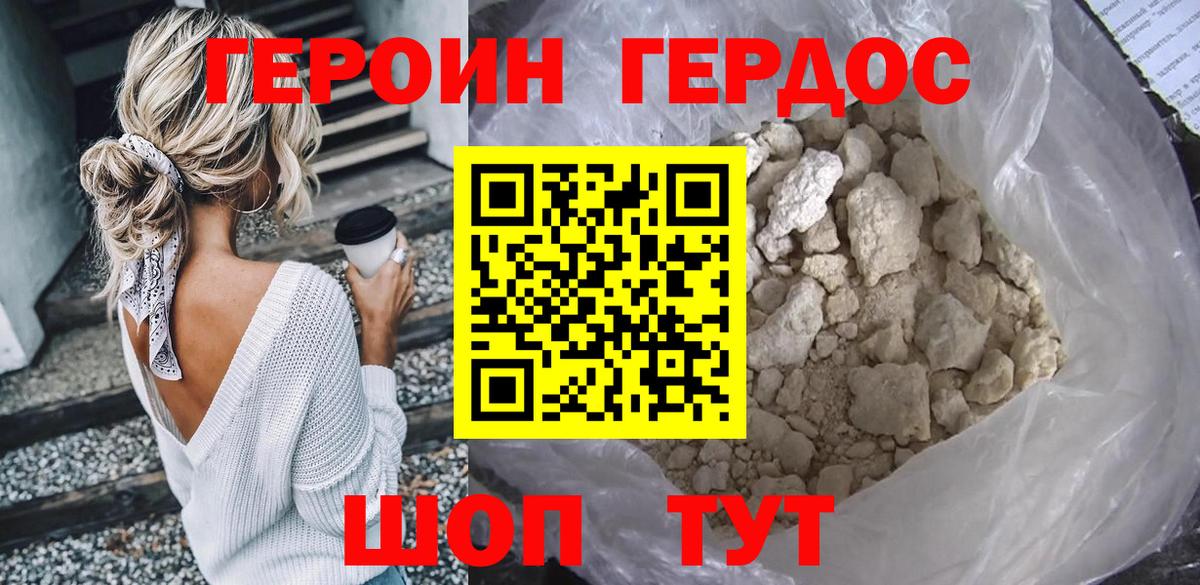 Героин хмурый Вязники