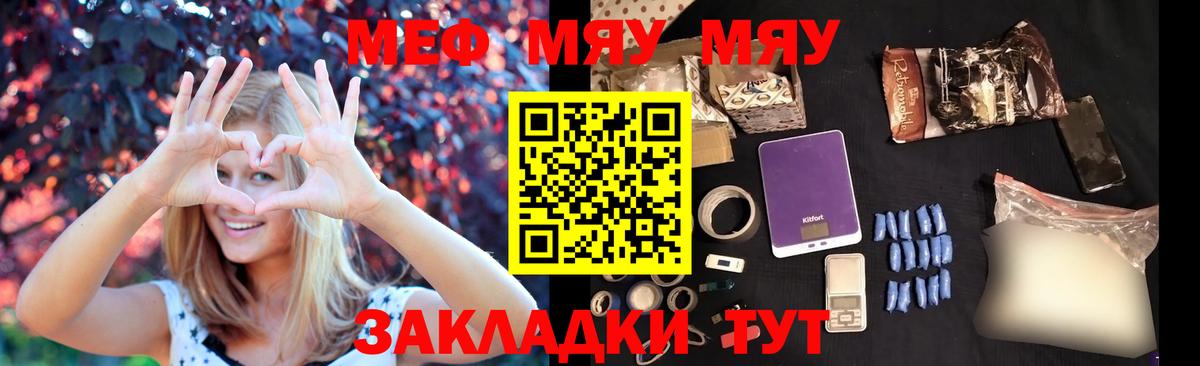 МЯУ-МЯУ кристаллы  Мефедрон VHQ  МЯУ-МЯУ  Вход с VPN  Вязники 