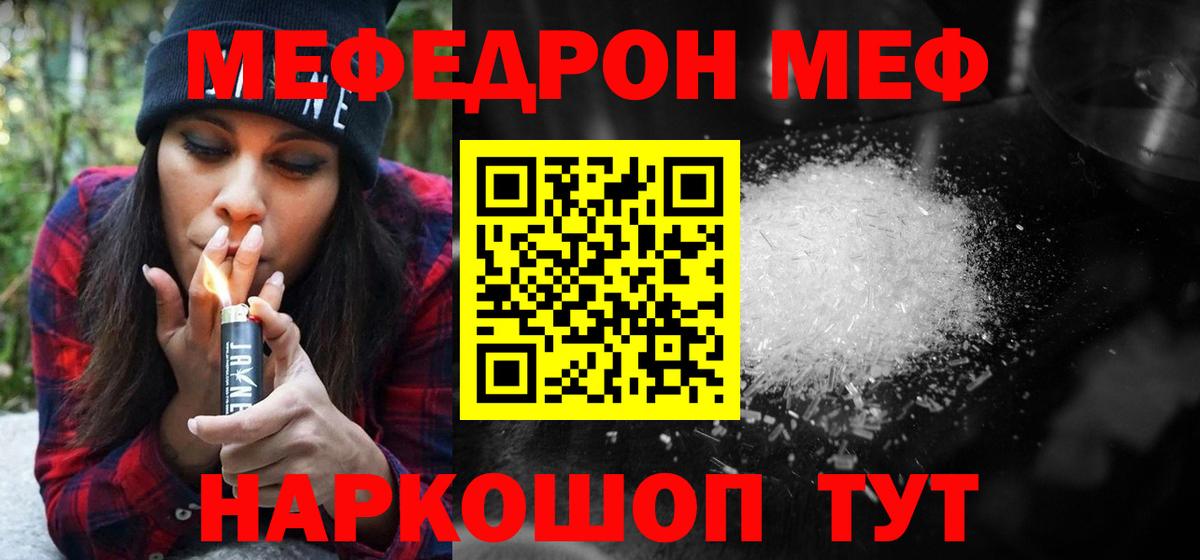 МЕФ кристаллы Вязники